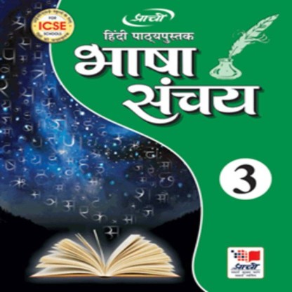 Prachi Bhasha Sanchay Class III