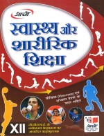 Prachi HEALTH AND PHYSICAL EDUCATION Hindi Medium Class XII