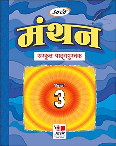 Prachi Manthan Hindi Class III