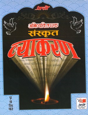 Prachi Sanskrit Vyakaran Praveshika