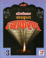 Prachi Sanskrit Vyakaran Bhag 3