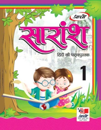 Prachi Saransh Hindi Textbook Class I
