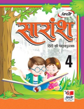 Prachi Saransh Hindi Textbook Class IV
