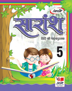 Prachi Saransh Hindi Textbook Class V