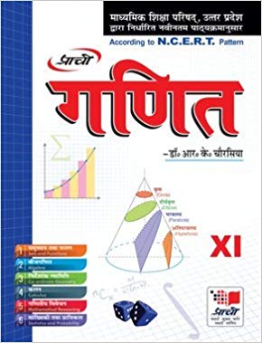 Prachi Ganit Uttar Pradesh Board Class XII