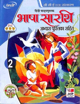 Prachi Bhasha Sarthi Hindi Class II