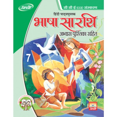 Prachi Bhasha Sarthi Hindi Class VII