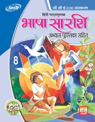 Prachi Bhasha Sarthi Hindi Class VIII