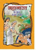 Rachna Sagar Together With Mahabharat Ke Kuch Prarek Prasang