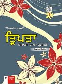 Rachna Sagar Together With Tripta Punjabi TextbookClass I