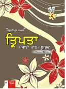 Rachna Sagar Together With Tripta Punjabi Textbook Class II