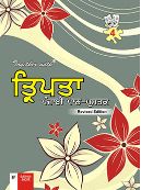 Rachna Sagar Together With Tripta Punjabi Textbook Class IV