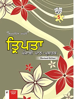 Rachna Sagar Together With Tripta Punjabi Textbook Class V