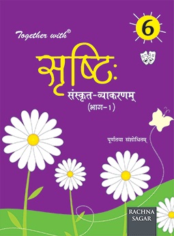 Rachna Sagar Together With Shrishti Sanskrit Vyakran Class VI