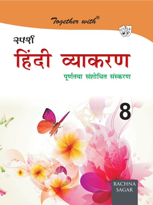 Rachna Sagar Together With Sparsh Hindi Vyakaran Class VIII