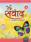 Rachna Sagar Together With Samvad Hindi Textbook cum Workbook Class VI