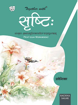 Rachna Sagar Together With Shrishti Sanskrit Textbook Class V