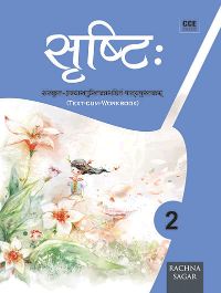 Rachna Sagar Together With Shrishti Sanskrit Textbook Class VII