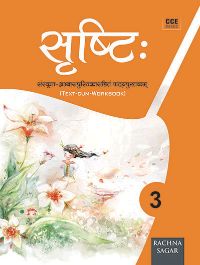 Rachna Sagar Together With Shrishti Sanskrit Textbook Class VIII