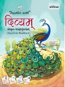 Rachna Sagar Together With Divyam Sanskrit Textbook Class V