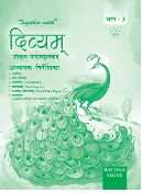 Rachna Sagar Term Divyam Sanskrit Textbook Solution Class VIII (Part 3)