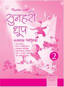 Rachna Sagar Term Sunhari Doop Solution Class II