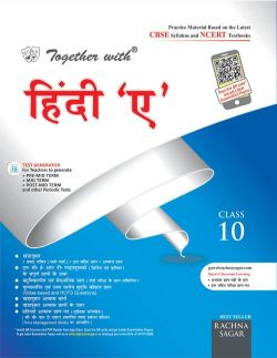 Together With Latest CBSE Sample Paper with Solution Hindi A based on NCERT Practice Material Class X 2020