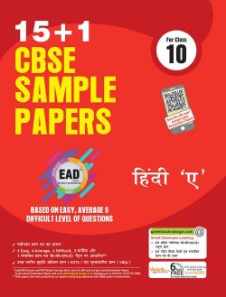 Rachna Sagar Together with EAD CBSE Sample Papers Hindi A Class X 2020