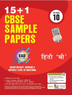 Rachna Sagar Together with EAD CBSE Sample Papers Hindi B Class X 2020