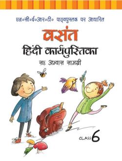 Rachna Sagar NCERT Workbook cum Practice Material for Class VI Vasant Hindi