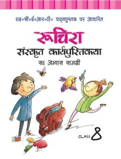 Rachna Sagar NCERT Workbook cum Practice Material for Class VIII Ruchira Sanskrit