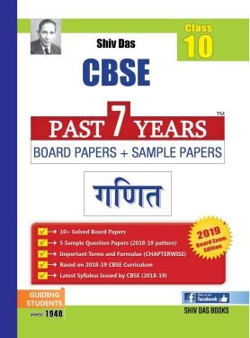 ShivDas CBSE Past 7 Years Board Papers and Sample Papers for Class X Ganit for Board Exam