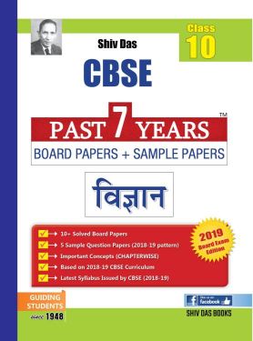 ShivDas CBSE Past 7 Years Board Papers and Sample Papers for Class X Vigyan for Board Exam