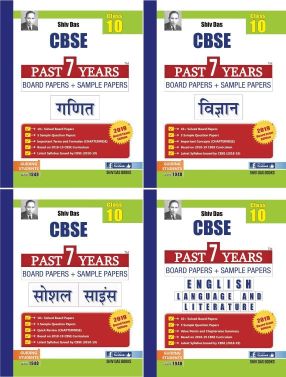 ShivDas CBSE Past Years Board Papers and Sample Papers for Class X Ganit Vigyan Samajik Vigyan English Language and Literature - Hindi Medium- Pack of 4 for Board Exam