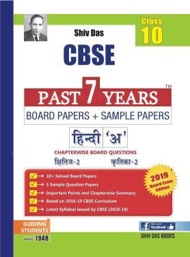 ShivDas CBSE Past 7 Years Board Papers and Sample Papers for Class X Hindi-A for Board Exam