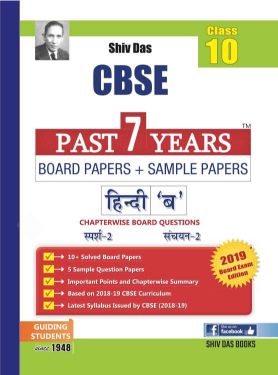 ShivDas CBSE Past 7 Years Board Papers and Sample Papers for Class X Hindi-B for Board Exam