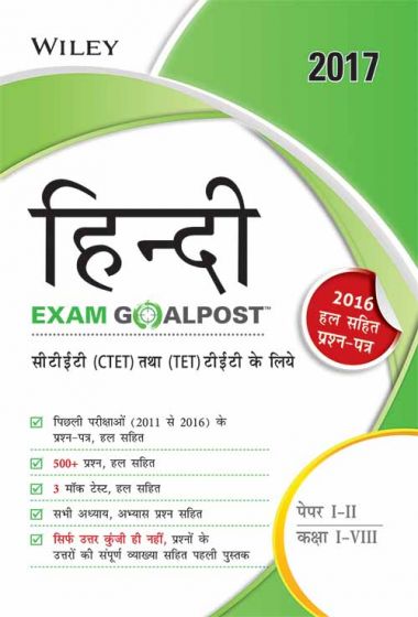 Wileys Hindi Exam Goalpost for CTET and TETs, Paper III, Class IVIII Hindi Medium