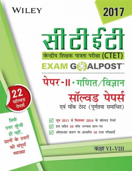 Wileys CTET, Exam Goalpost, Paper II, Maths/Science : Solved Papers & Mock Tests with Complete Solutions Hindi Medium