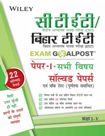 Wileys CTET/Bihar TET Exam Goalpost, Paper I, All Subject, : Solved Papers & Mock Tests with Complete Solutions, Class IV Hindi Medium