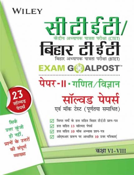 Wileys CTET/Bihar TET Exat Goalpost, Paper II, Maths and Science, : Solved Papers & Mock Tests with Complete Solutions, Class VI-VIII Hindi Medium