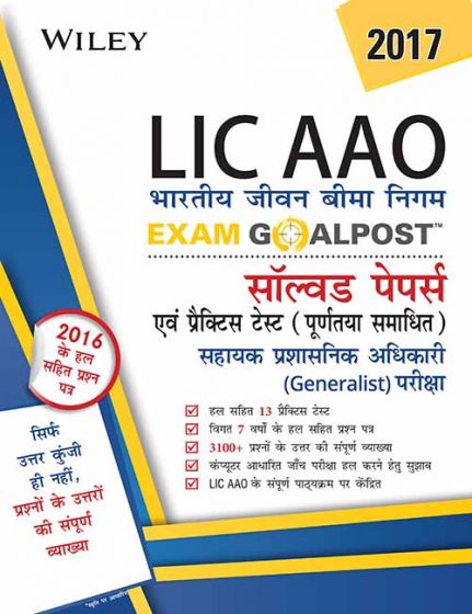 Wileys LIC AAO Exam Goalpost Papers and Practice Tests Assistant Administrative Officer (Generalist) (Hindi)