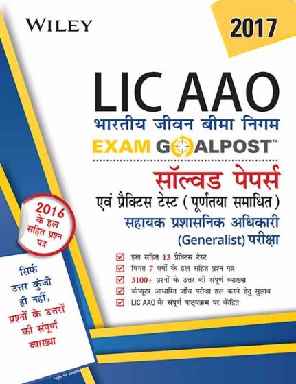 Wileys LIC AAO Exam Goalpost Papers and Practice Tests Assistant Administrative Officer (Generalist) (Hindi)