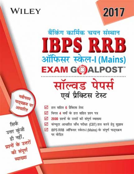 Wileys IBPS RRB Officers Scale1 (Mains) Exam Goalpost, Solved Papers and Practice Tests | BS Hindi Medium
