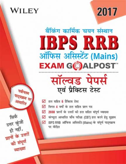 Wileys IBPS RRB Office Assistant (Mains) Exam Goalpost Solved Papers and Practice Tests, in Hindi | BS Hindi Medium