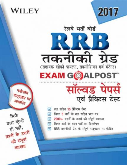 Wileys Railway Recruitment Board (RRB) Technical Grade Exam Goalpost, Solved Papers & Practice Test | BS Hindi Medium