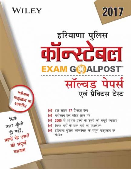 Wileys Haryana Police Constable Exam Goalpost Solved Papers and Practice Tests (Hindi) | BS