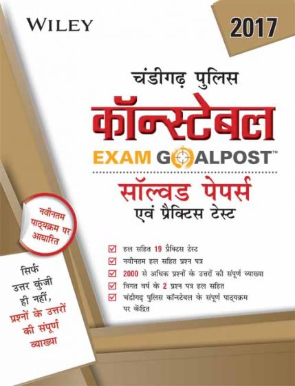 Wileys Chandigarh Police Constable Exam Goalpost Solved Papers and Practice Tests, in Hindi | BS