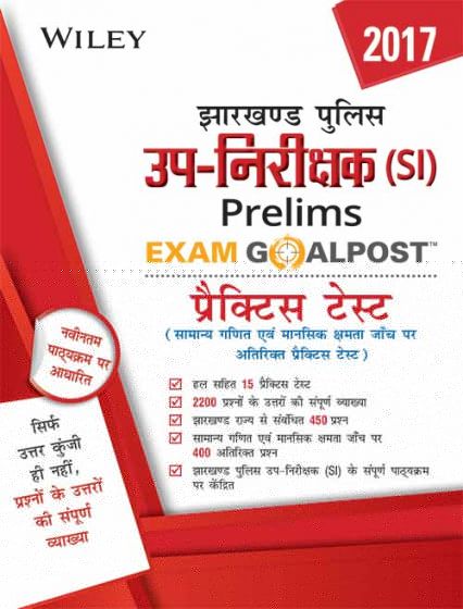 Wileys Jharkhand Police Constable Exam Goalpost Solved Papers and Practice Tests (Hindi) | BS