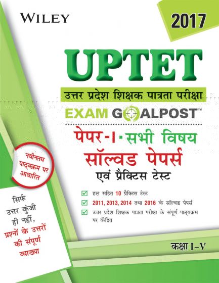 Wileys UPTET Exam Goalpost, Paper1, All Subject, Solved Papers and Practice Tests Class I - V | BS Hindi Medium
