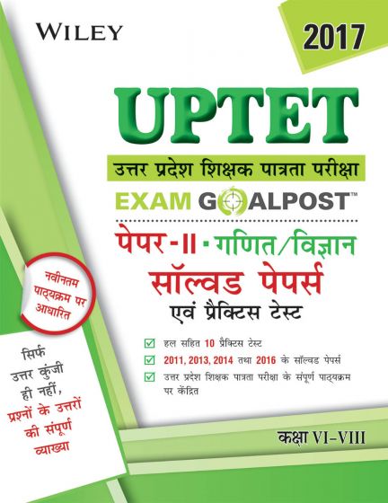 Wileys UPTET Exam Goalpost Paper II Maths / Science, Solved Papers and Practice Tests Class VI VIII | BS Hindi Medium